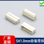 插座SH1.0-卧贴带扣-WF21