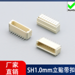 插座SH1.0-立贴带扣-WF20